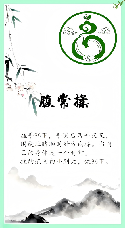 421770864668978.png 腹常揉.png
